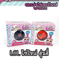 ราคา ของเล่นไข่เซอร์ไพรส์ลูกใหญ่ ไข่เซอร์ไพส์ทุกแบบ (21018661239)