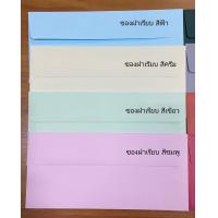 ราคา ซองเบอร์ 9 ฝาเรียบตรง 4x9 นิ้ว ซองการ์ดแต่งงาน 50ชอง 1แพค ใส่การ์ด 4 9 นิ้ว (16025272865)