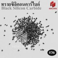 ราคา 1 kg Silicon Carbide ทรายซิลิคอนคาร์ไบด์ ทรายพ่น ทรายลอกสนิม (21429575913)