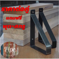 ราคา เหล็กฉากรับไม้style loft เหล็กหนา4 5มิล ราคาต่อคู่ ฉากรูปสามเหลี่ยม ราคาพิเศษสุดๆรับน้ำหนักได้เยอะ (12305944810)