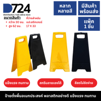 ราคา ป้ายตั้ง ป้ายตั้งพื้น ป้ายตั้งจราจร ป้ายตั้งทำความสะอาด ป้ายตั้งกันลื่น ป้ายตั้งจราจร ติดสติกเกอร์ได้ (21395699444)