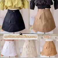 ราคา กระโปรงทรงเอมีกระเป๋าหน้า (17815836509)