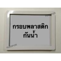 ราคา กรอบป้ายมอเตอร์ไซส์ พลาสติก กันน้ำ สี ดำ ดำขีดขาว ขาว ขาวขีดดำ กรอบป้ายมอเตอร์ไซส์ พลาสติก กันน้ำ (19303870384)