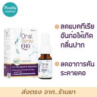 ราคา MaxxLife Oral Spray Plus Q10 15 ml (10290933663)