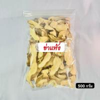 ราคา สินค้าขายดี ข่าแห้ง ขนาด 1000 กรัม ข่าอบแห้ง สมุนไพรไทย คุณภาพดี ผลิตจากข่ามีคุณภาพ สวย สะอาด (21493990809)