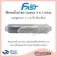 ราคา Fast Pure ไส้กรองน้ำ อินไลน์ 3 in 1 แร่ลูกบอลเซรามิค ไส้กรองพาย หินเเร่ธาตุ ขนาด 10 นิ้ว Inline Mineral Alkaline (21546723942)