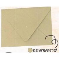 ราคา ซองใส่การ์ดแต่งงาน ซองแต่งงาน 50 ซอง ซองฝายุโรป 5x7 นิ้ว 100 แกรม ไม่มีกลิ่รหอม (19399787428)