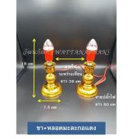 ราคา เทียนไฟฟ้า หลอดเทียนไฟฟ้า ขาเทียนไฟฟ้า มีให้เลือก13แบบ (802996079)