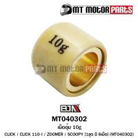 ราคา เม็ดตุ้มแต่ง 7g8g9g10g CLICK CLICK 110 I ZOOMER X SCOOPY 1ชุด มี 6เม็ด MT040302 BJN x MTMotorParts เม็ดตุ้มSCOOPY ตุ้มน้ำหนักคลิก เม็ดชามZOOMER X เม็ดแต่งCLICK ตุ้มถ่วงZOOMERX (13207218472)