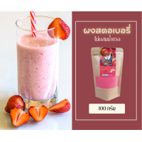 ราคา ผงส้ม ผงสตอเบอรี่ ผงบลูเบอรี่ ผงกระเจี้ยบ ผงเผือก ผงทุเรียน ผงแอปเปิ้ล ไม่ผสมน้ำตาล ขนาน100กรัม (17058896909)