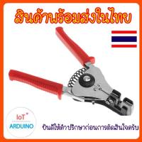 ราคา Automatic Cable Wire Stripper Crimping คีมปอกสายไฟ สินค้าพร้อมส่ง (20043870586)