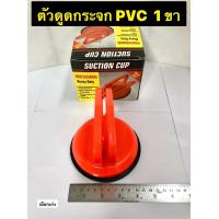 ราคา ตัวดูดกระจก ที่ดูดกระจก ดูดกระจก Suction Cup ตัวดูดกระจกพลาสติก1ขา (18789095350)