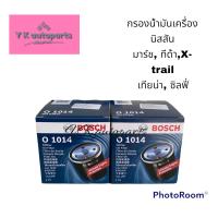 ราคา กรองน้ำมันเครื่องBosch 1014 สำหรับรถ Nissan มาร์ช ทีด้า x trailเทียน่าอัลเมร่า (18198596678)