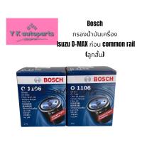 ราคา Bosch 1106 กรองน้ำมันเครื่อง Isuzu D MAX ก่อน common rail ลูกสั้น (18220331973)