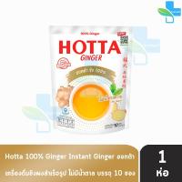 ราคา HOTTA 100 Ginger ฮอทต้า ขิง 100 ขนาด 10 ซอง 1 ห่อ น้ำขิงฮอทต้า เครื่องดื่มขิงผงสำเร็จรูป ขิงผง100 ไม่มีน้ำตาลทราย 301 (11906680276)