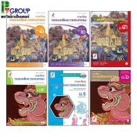 ราคา หนังสือเรียนรายวิชาพื้นฐาน ภาษาไทย วรรณคดีและวรรณกรรม ม 1 6 อจท (20446593477)