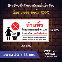ราคา ป้ายห้ามทิ้งกระดาษชำระ ป้ายห้ามทิ้งผ้าอนามัยลงในโถส้วม (19680779806)