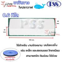 ราคา PSS ยา ขัดเงา ยาขัดฟ้า ยาขัดเขียว ยาขัดขาว สำหรับโลหะเนื้อแข็ง สแตนเลส เหล็ก ไทเทเนียม ก้อนละ 0 6 กิโล เลือกสีได้ในตัวเลือก (13544818459)