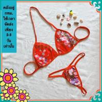 ราคา บิกินี่ จีสตริงผู้หญิง ชุดชั้นในจีสตริงผู้หญิง X0028 Bikini จีสตริงผู้หญิง จีสตริง ชุดชั้นในผู้หญิง (7397090060)