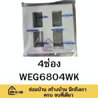 ราคา ฝาครอบปลั๊ก PANASONIC รุ่นใหม่ WIDE Series สีขาว WEG6801 6WK 1 6ช่อง (17459862332)