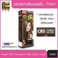 ราคา FARGER HCE HAIR COLOR CB5 Cafe Milk 100 ml ฟาเกอร์ เอชซีอี แฮร์ คัลเลอร์ CB5 คาเฟ่มิลค์ 100 มล (2058296685)