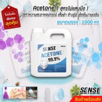 ราคา Acetone น้ำยาล้างเรซิ่น น้ำยาล้างเล็บ ล้างคราบสี คราบสารเคมี คราบกาว สูตรไม่แสบมือ สินค้าพร้อมจัดส่ง (17354577325)
