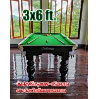 ราคา โต๊ะสนุกเกอร์ 3x6 ฟุต พื้นไม้ Plywood รุ่น ชาเลนจ์ (7136828748)