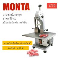 ราคา เครื่องหั่นกระดูก MONTA รุ่น J130 เครื่องเลื่อยกระดูก เครื่องตัดกระดูกหมู 04 0829 (17958642337)