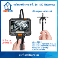 ราคา กล้องงูพร้อมจอ 5 นิ้ว รุ่น S10 ปลายกล้องปรับงอได้ Snake Camera กล้องเอนโดสโคป Endoscope Inspection Camera HD (21403459319)