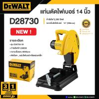 ราคา DEWALT แท่นตัดไฟเบอร์ 14นิ้ว 2300W รุ่น D28730 (9991784579)