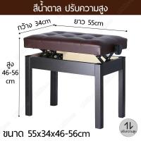 ราคา เก้าอี้ เปียโน piano chair เก้าอี้เปียโน ปรับระดับได้ มีช่องเก็บของ เบาะหนัง PU เก้าอี้โต๊ะเครื่องแป้ง เก้าอี้ยาว (20431785495)