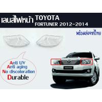 ราคา ฝาครอบเลนส์ไฟหน้า พลาสติกครอบเลนส์ไฟหน้า TOYOTA FORTUNER ปี 2012 2014 ราคาต่อ1คู่ (21416465205)