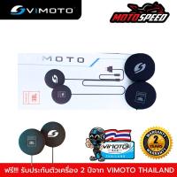ราคา บลูทูธติดหมวก Vimoto V3 V6 V8 V8S V9s V9x ของแท้100 ประกันศูนย์ Vimoto 2ปี (20600154706)