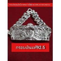 ราคา กรอบ เลส เงิน แท้ 92 5 งาน ขึ้น มือ ยก ซุ้ม รุ่นเปิดโลก ส ตม วาร ปี 60 ขนาด 4 บาท หลวงพ่อ รวย วัด เฉพาะ กรอบ เลส เงิน (14202077450)