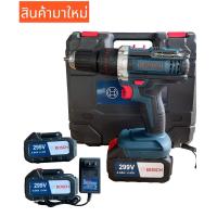 ราคา BOSCH สว่านไร้สาย สว่านแบต 299v 3ระบบ กระแทกได้ แบตใหญ่อึดทน 2 ก้อน รับประกันคุณภาพ งานเทียบ เกรดAAA (20912643774)
