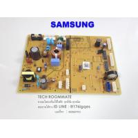 ราคา อะไหล่ของแท้ เมนบอร์ดตู้เย็นซัมซุง SAMSUNG ASSY PCB MAIN DA92 00735H รุ่นที่ใช้งาน RT43H5270SL ST RT46H5570SL ST RT53H6377SL ST RT53H6675SL ST (7454028206)