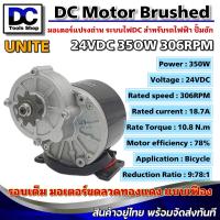 ราคา MY 1016Z3 มอเตอร์ทดเกียร์ 24V 350W 306RPM แบบ แปรงถ่าน DC Brushed Motor With Gear (20995092915)