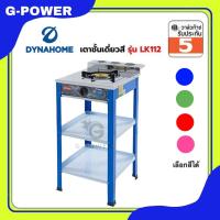 ราคา Dyna home รับประกัน 5 ปี เตาแก๊ส หน้าสแตนเลสแบบตั้งพื้น 1 หัวเตา หัวทอง เตาแก๊สมีขา รุ่น LK 112 (21392359089)