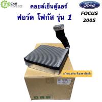 ราคา คอล์ยเย็น ตู้แอร์ ฟอร์ด โฟกัส รุ่น1 ปี2005 2010 111060 Vinn Ford Focus 2005 คอยล์เย็น ฟอร์ด โฟกัส น้ำยาแอร์ R 134a (17227578051)