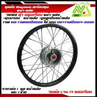 ราคา ชุดล้อ WAVE110i WAVE125 ปลาวาฬ WAVE125iวาฬ DREAM SUPERCUB CZI ล้อMaxnumล้อดำขอบเรียบ ดุมบร์อน ขอบล้อ17 อะไหล่แต่งรถ110i 125iปลาวาฬราคาต่อคู่และต่อ1ข้าง (21304205621)