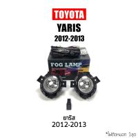 ราคา ไฟสปอร์ตไลท์ ไฟตัดหมอก TOYOTA YARIS 2012 2013 โตโยต้า ยาริส 2012 Yaris RS 2012 (15839239657)