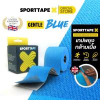 ราคา Sporttape Kinesiology Tape Gentle Blue เทปผ้าบำบัด เทปพยุงกล้ามเนื้อ เทปติดกล้ามเนื้อ ออกกำลังกาย นักกีฬา ขนาด 5cm x 5m (21262840156)