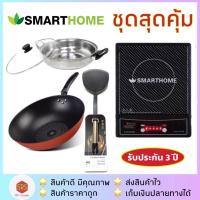 ราคา KASHIWA รุ่น T 023 WP 2100 SmartHome รุ่น WPA 2009 เตาแม่เหล็กไฟฟ้า พร้อม หม้อสเตนเลส กระทะ Diamond Chef 32 cm พร้อมตะหลิว (21392073720)