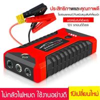 ราคา jump start รถยนต์ 99800 mAh จั้มสตาร์ทรถยนต์ ชาร์จรถยนต์แบบพกพา จั้มสตาร์ท รถยนต์ เครื่องชาร์จรถยนต์แบบพกพา เพาเวอร์แบงค์รถยนต์ (20517137532)