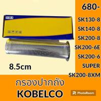 ราคา กรองปากถังน้ำมัน โกเบ KOBELCO SK130 8 SK140 8 SK200 8 SK200 6E SK200 6SUPER SK200 8XM กรองดีเซล โซล่า กรองน้ำมัน อะไหล่ ชุดซ่อม อะไหล่รถขุด อะไหล่รถแม็คโคร (19596599974)