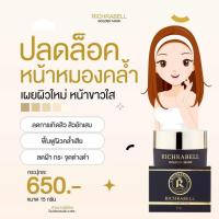 ราคา มาร์คทองคำริชราเบล มาร์คทองคำ มาร์คหน้าก่อนนอน ของเเท้ พร้อมส่ง (21498393802)