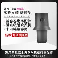 ราคา อุปกรณ์เสริมสำหรับไดร์เป่าผมไดสันไดร์เป่าผมแบบกระจายลม HD15 hs05dyson (21150608240)