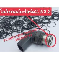 ราคา โอลิงคอล์ยหัวฉีดฟอร์ด 2 2 3 2 ส่งด่วนทุกวัน (18456144666)