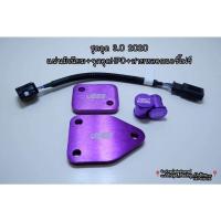 ราคา ชุดอุด EGR Dmax3 0 2020 2023 แผ่นJegs จุกHPD (10303848397)