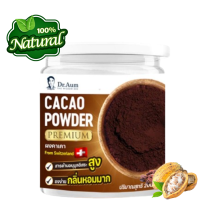 ราคา คาเคา ผงคาเคา เกรดพรีเมี่ยม cacao powder premium จากสวิตเซอร์แลนด์ ขนาด 200 กรัม (21474357976)